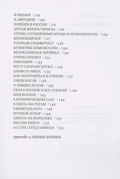 Алма-Атинская блудница - фото 4