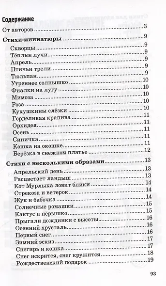 500 стихов и музыкальных пьес для детей - фото 2