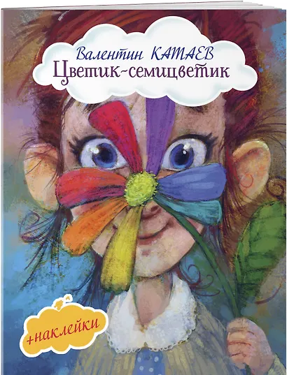 Цветик-семицветик - фото 3
