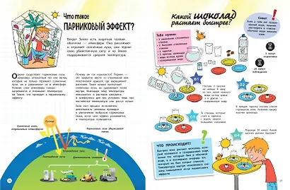 Земля: 25 увлекательных опытов шаг за шагом - фото 6