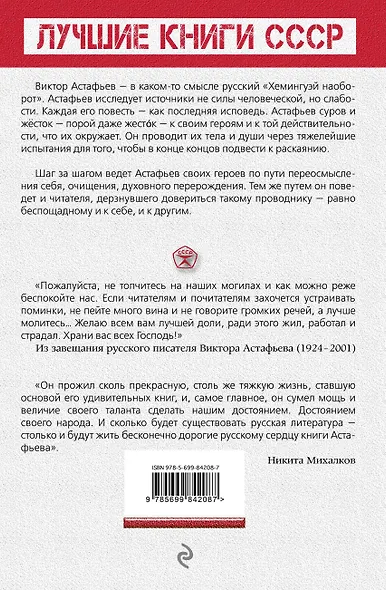 Царь-рыба - фото 2