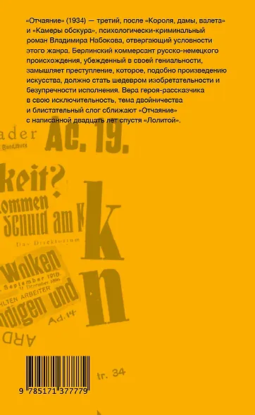 Отчаяние - фото 2