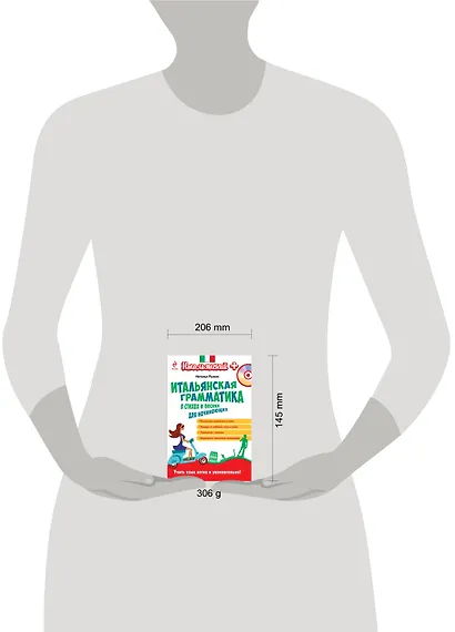 Итальянская грамматика в стихах и песнях для начинающих (+CD) - фото 3