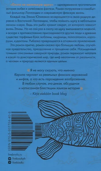 Охота на маленькую щуку - фото 2