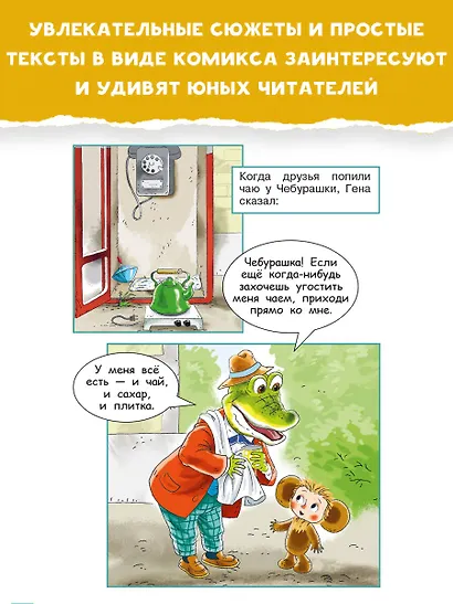 В гостях у Чебурашки - фото 6