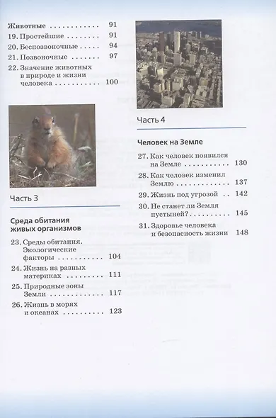 Биология. 5 класс. Учебник. - фото 3