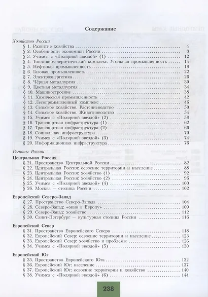 География. 9 класс. Учебник - фото 2