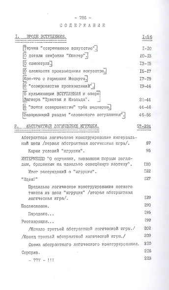 Критика схоластических черт современной теории музыки - фото 2