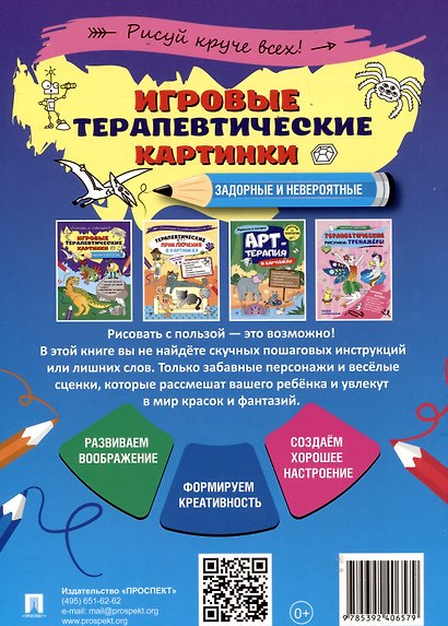 Игровые терапевтические картинки. Задорные и невероятные. - фото 2