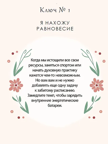 Дом внутри нас. Восемь ключиков к спокойной жизни - фото 5