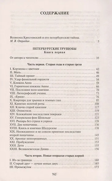 Петербургские трущобы (комплект из 2 книг) - фото 3