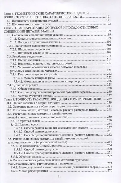 Метрология, стандартизация и сертификация. Учебник - фото 4