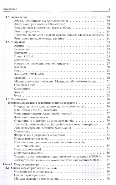 Общая врачебная практика. Неотложная медицинская помощь - фото 4