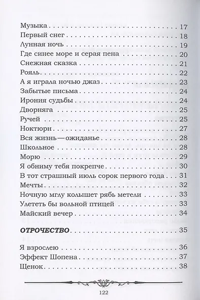 Качели. Летопись моего взросления : стихотвотворения - фото 3