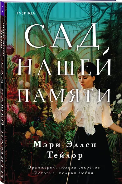 Сад нашей памяти - фото 3