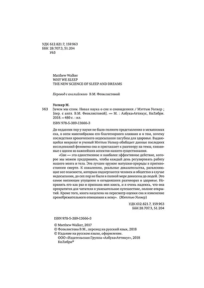 Зачем мы спим. Новая наука о сне и сновидениях - фото 9