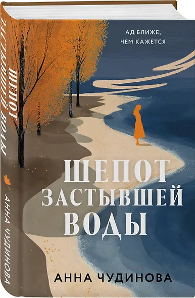 Шепот застывшей воды - фото 3