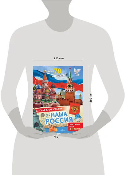 Моя Россия - фото 7