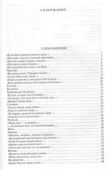 Полное собрание стихотворений, романов и повестей в одном томе - фото 2