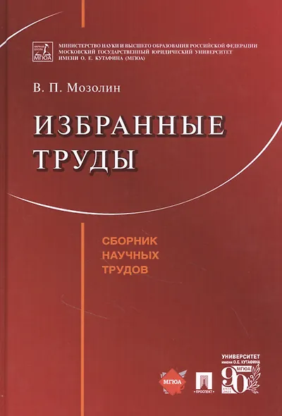 Избранные труды - фото 1