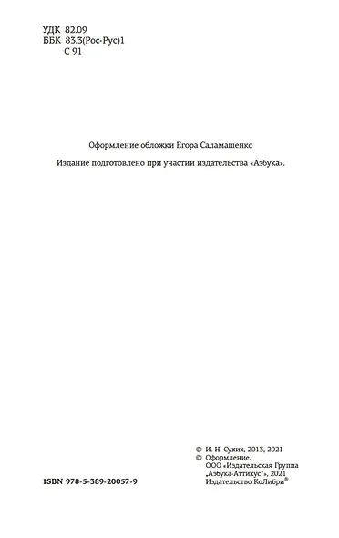 Русская литература для всех. От "Слова о полку Игореве" до Лермонтова. Классное чтение! - фото 11