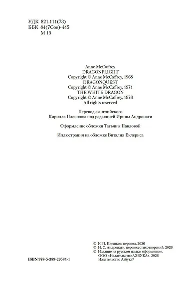 Всадники Перна - фото 10