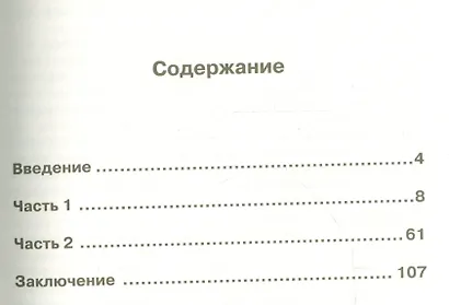 Английский язык. 2 класс. Звездный английский. Книга для родителей - фото 2
