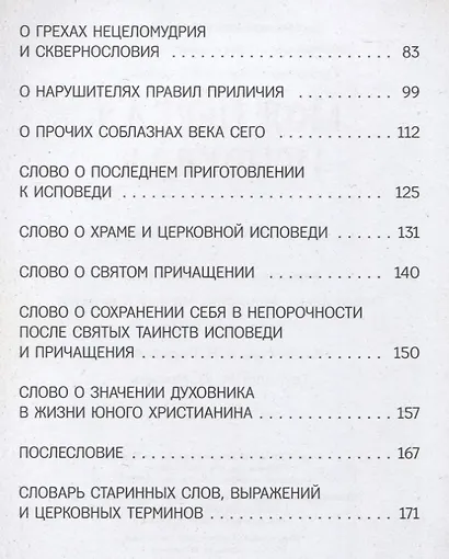 Моя первая исповедь (илл. Кашиной) Владимиров - фото 3