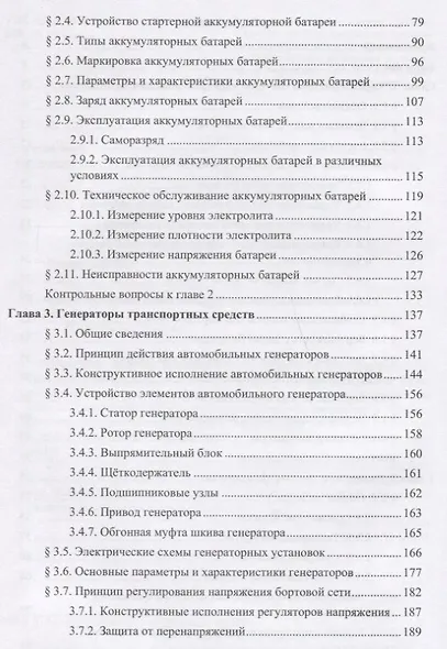 Системы электроснабжения транспортных средств. Учебное пособие - фото 3
