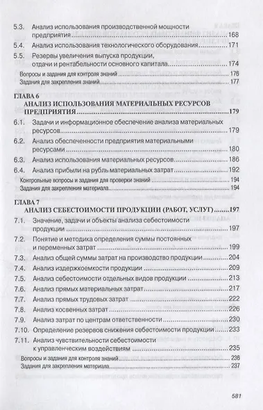 Экономический анализ. Учебник - фото 4