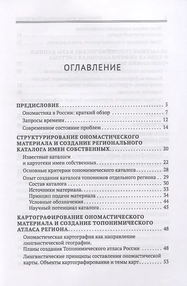 Актуальные способы обработки и представления ономастических данных. 2009-2019 - фото 2