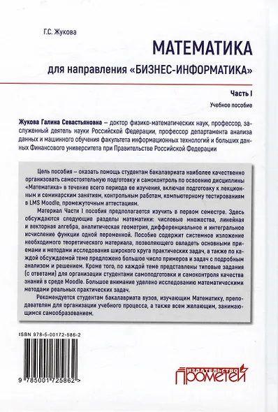 Математика для направления "Бизнес-информатика". Часть I. Учебное пособие для организации самостоятельной работы в обучающей образовательной среде Moodle - фото 2