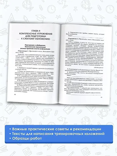 Русский язык. Сжатое изложение на ОГЭ - фото 4