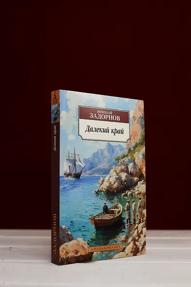 Далекий край - фото 8
