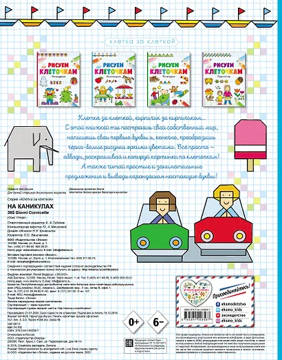 Рисуем по клеточкам. На каникулах - фото 2