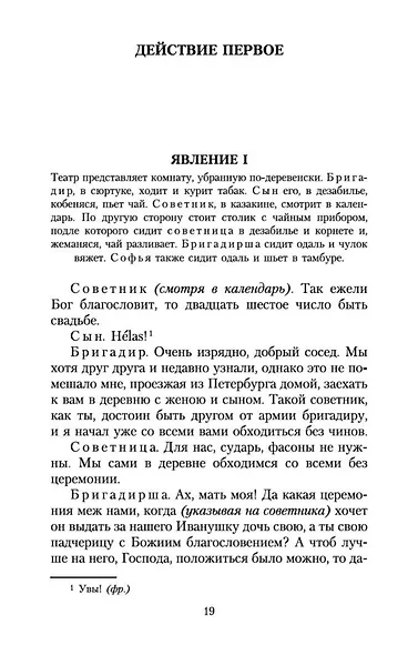 Недоросль - фото 11