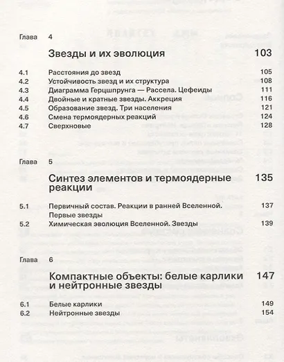 Вселенная. Краткий путеводитель по пространству и времени: от Солнечной системы до самых далеких галактик и от Большого взрыва до будущего Вселенной - фото 3