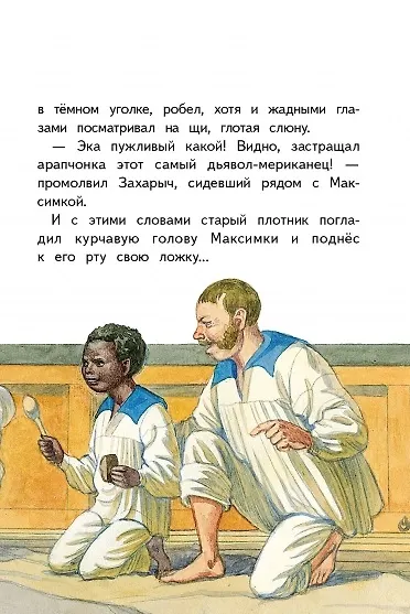 Максимка. Рассказ - фото 3