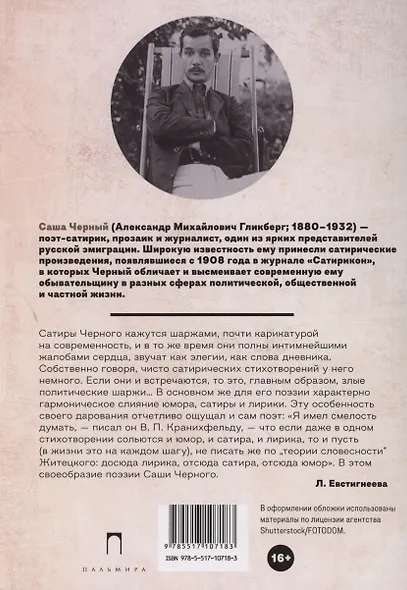 Лирические сатиры - фото 2