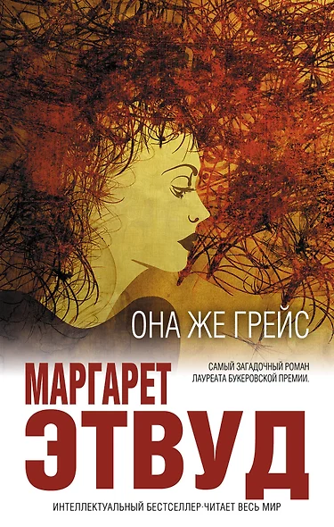 Она же Грейс - фото 1