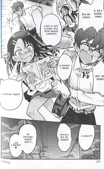 Не дразни меня, Нагаторо-сан! Том 1 (Не издевайся, Нагаторо! / Don't Toy With Me, Miss Nagatoro). Манга - фото 6