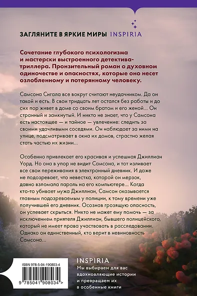 Наблюдатель - фото 2