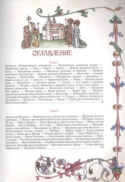 Крестоносцы - фото 2