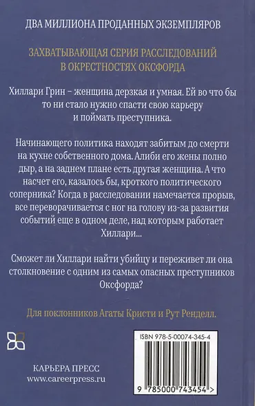 Убийство в деревне - фото 2