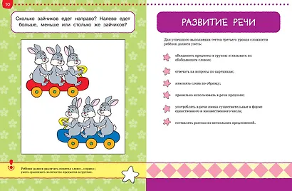 Что я знаю и умею. Тесты для детей 3 - 4 лет - фото 10