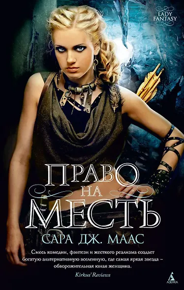 Право на месть - фото 1