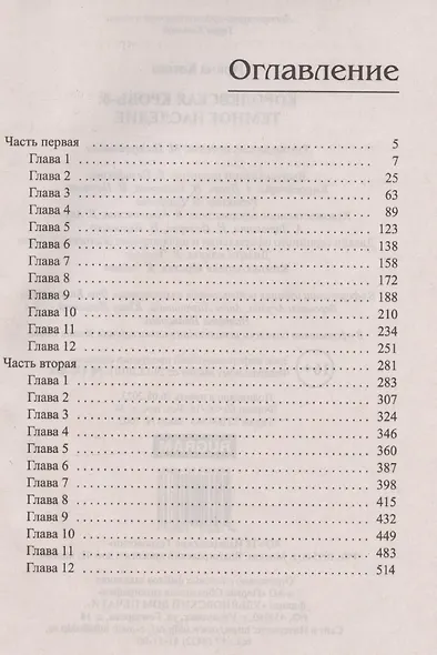 Королевская кровь-6: Темное наследие - фото 3