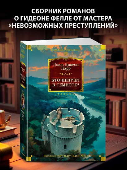 Кто шепчет в темноте? - фото 4