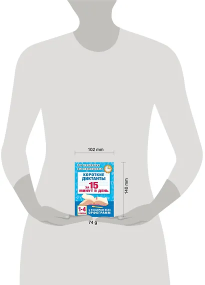 Короткие диктанты с разбором всех орфограмм 1-4 класс - фото 8