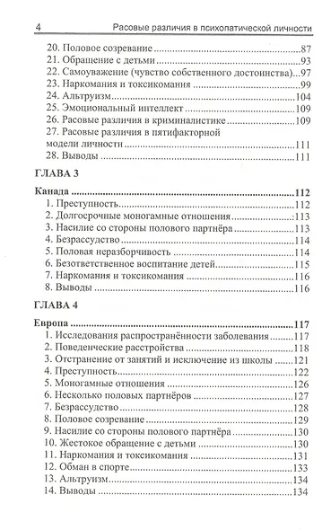 Расовые различия в психопатической личности: эволюционный анализ - фото 3
